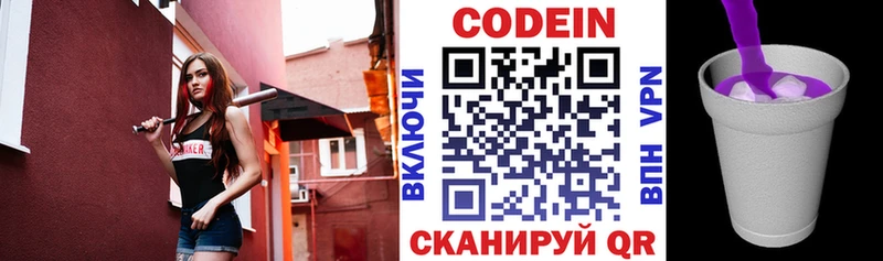 купить  цена  Новосокольники  Codein напиток Lean (лин) 